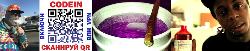 Кодеин Purple Drank  купить закладку  Мантурово 