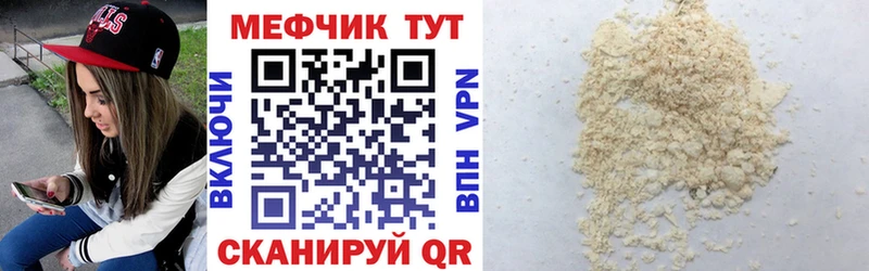 МЕФ mephedrone  Мантурово 